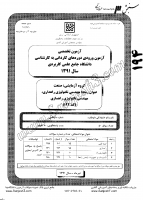 کارشناسی ناپیوسته علمی کاربردی جزوات سوالات مهندسی تکنولوژی راه سازی راه داری کارشناسی ناپیوسته علمی کاربردی 1391